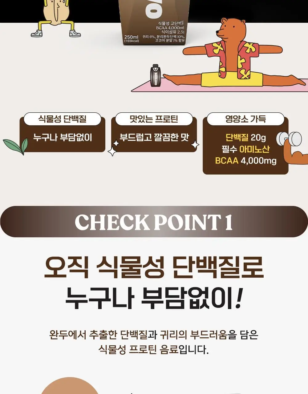 오트사이드 귀리음료 프로틴 250ml 12개 [초콜릿맛/바닐라향] 상세페이지 2